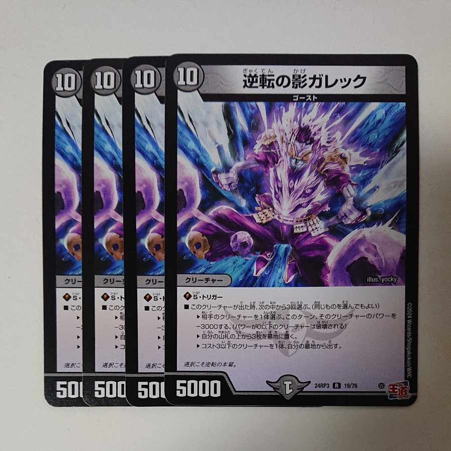 Reversed Shadow Galek R 19/76