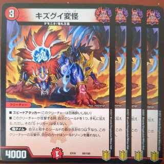 Kizugui Henshin Kai 69/100