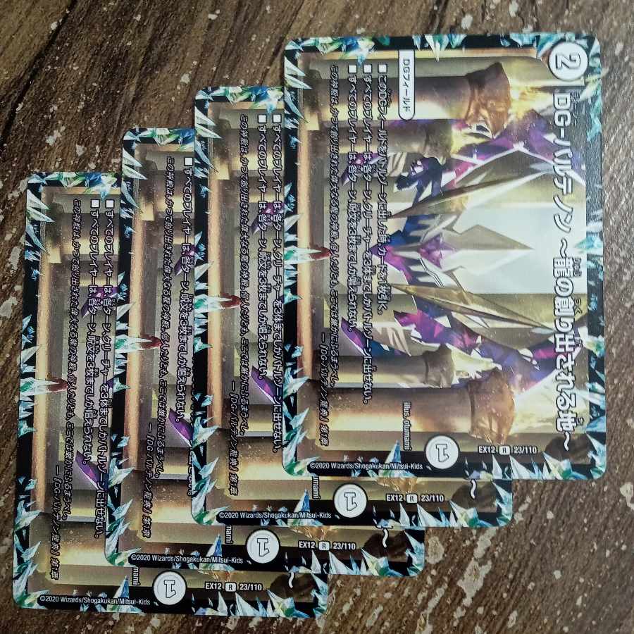 DG-Parthenon -The Land of the Dragon's Creation - R 23/110