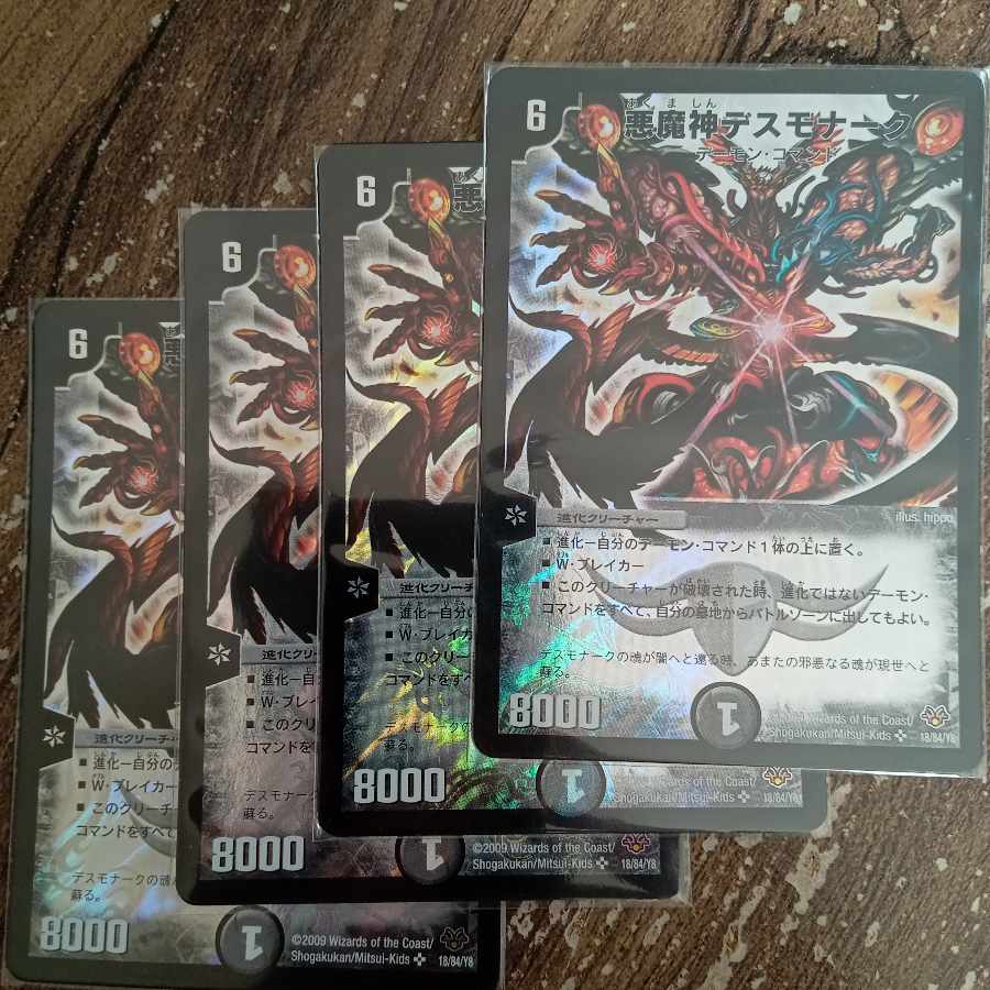 悪魔神デスモナーク SR 18/84/Y8