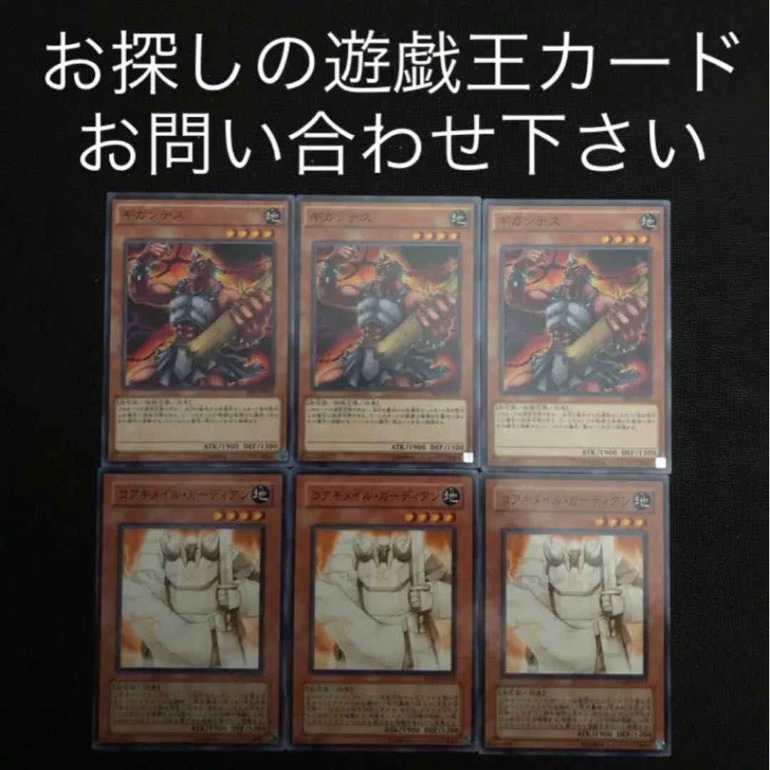 ギガンテス コアキメイルガーディアン 6枚セット