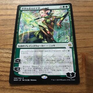 世界を揺るがす者、ニッサ レア