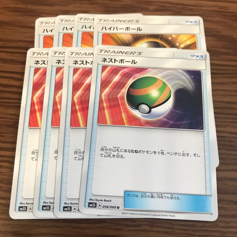 ポケモンカード ハイパーボール ネストボール