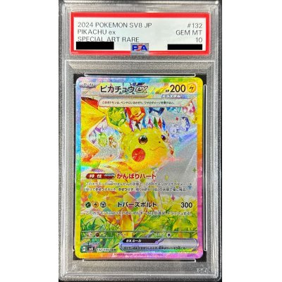 PSA10鑑定済〕ピカチュウex【SAR】{132/106}の通販 カードラッシュ 
