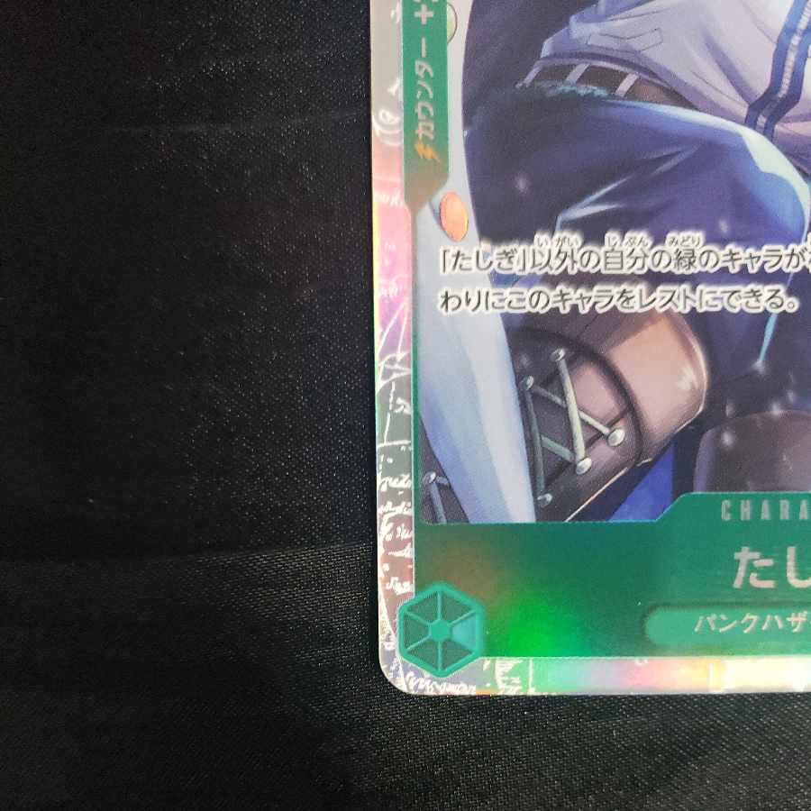 たしぎ SR OP10-032