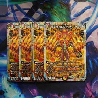 竜皇神 ボルシャック・バクテラス OR OR2/OR2