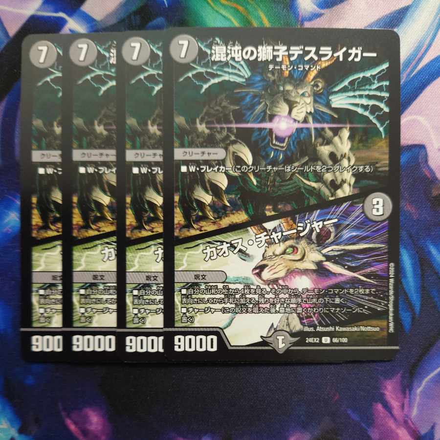 混沌の獅子デスライガー｜カオス・チャージャー U 66/100の通販