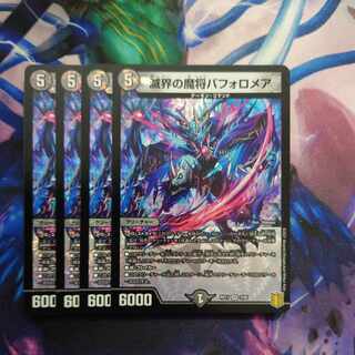 Bapholomea VR 3/95, the demon general of the world of destruction