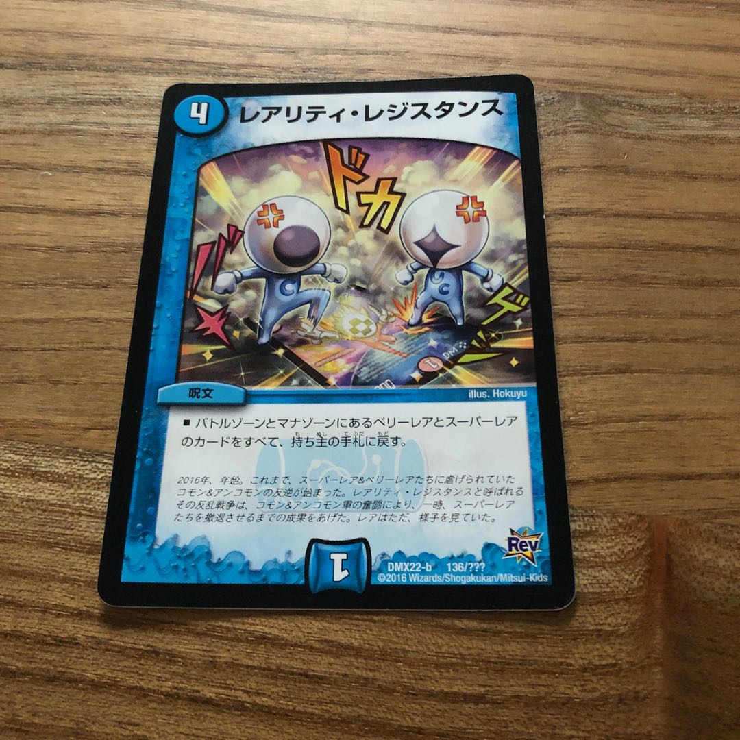 レアリティ・レジスタンス