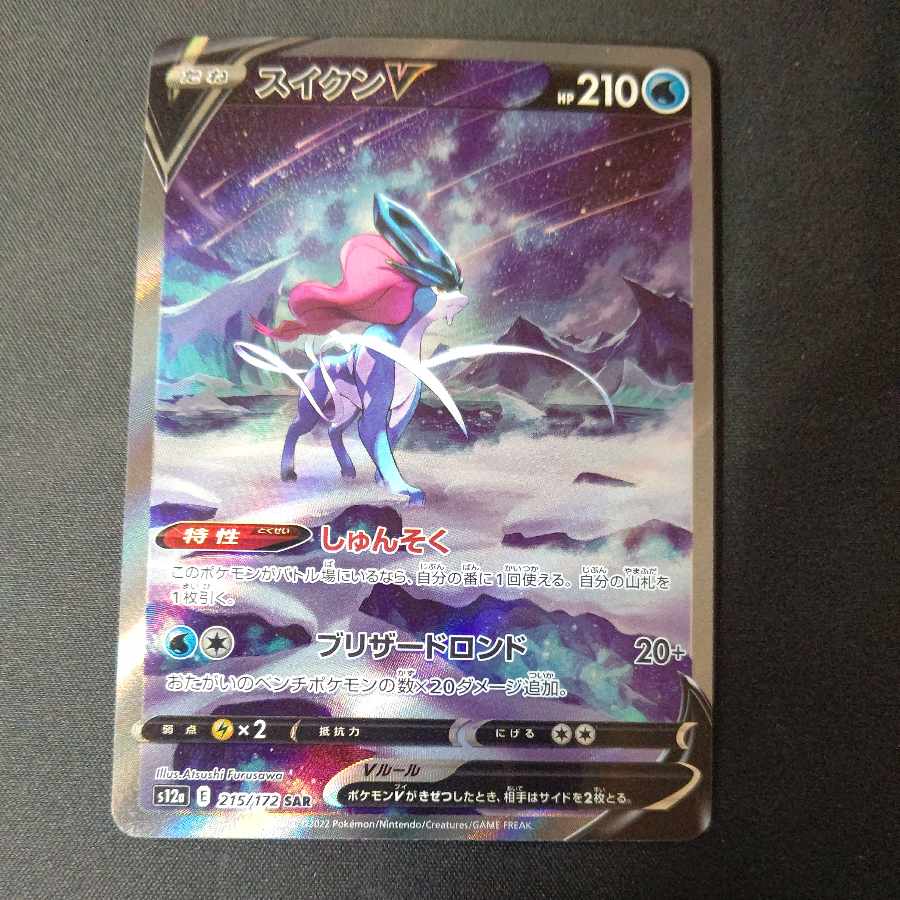 SuicuneV SAR 215/172