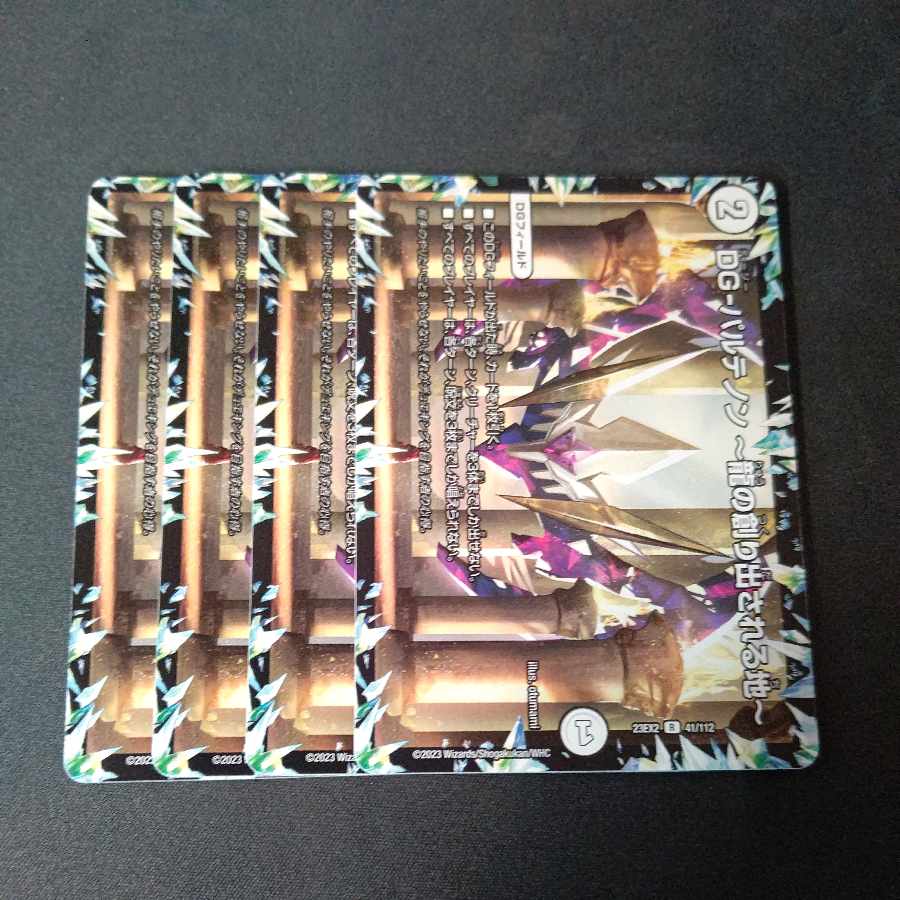 DG-Parthenon -The Land of the Dragon's Creation - Set of 4