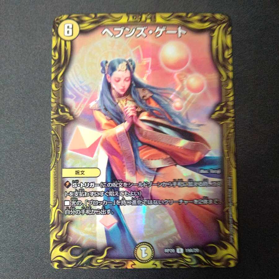 Heaven's Gate (20th rare spec.) R-foil 19A/20