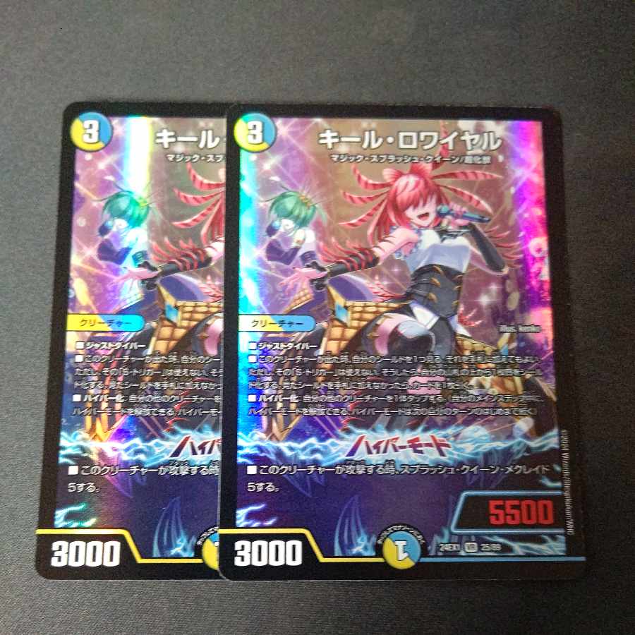 Keel Royal VR 25/89 Set of 2