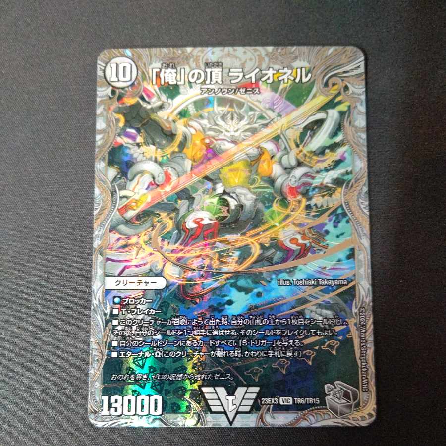 The Summit of "I" Lionel (Zenith Silver Treasure) VIC TR6/TR15