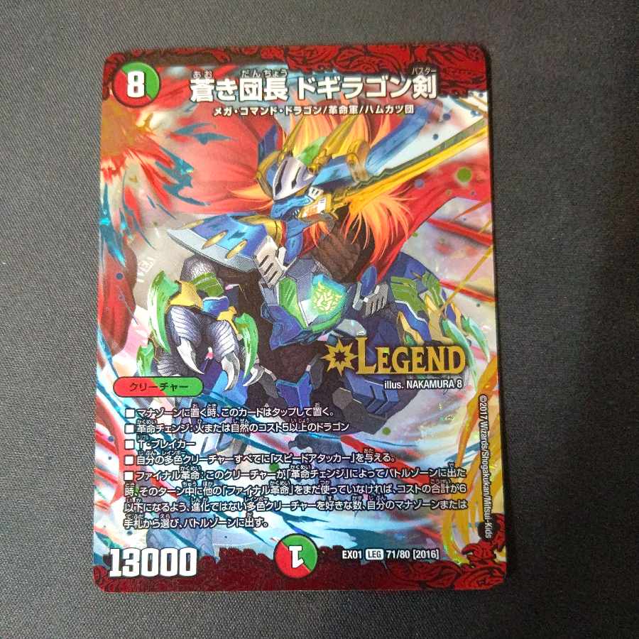 蒼き団長 ドギラゴン剣 LEG