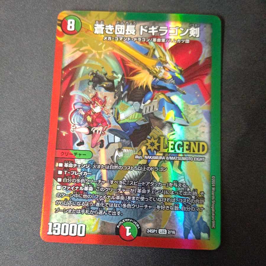 蒼き団長 ドギラゴン剣