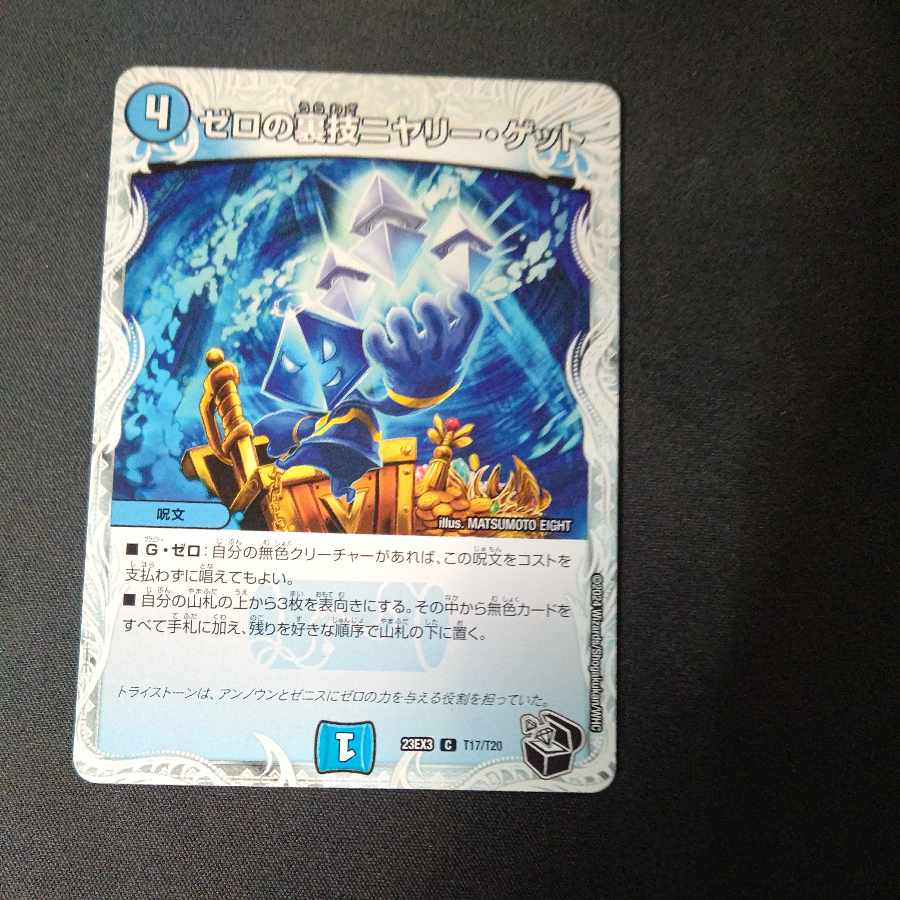 Zero Backstage Niyari Get (Zenith Black Treasure) C T17/T20