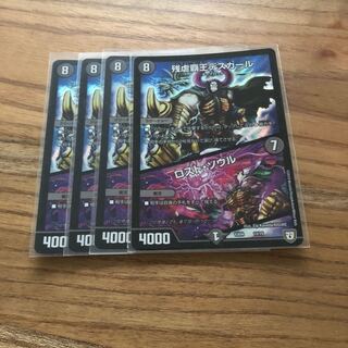 専用　残虐覇王デスカール｜ロスト・ソウル　4枚