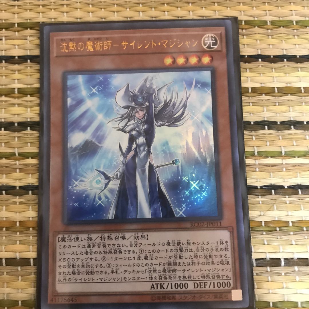 マドレース 沈黙の魔術師-サイレント・マジシャン UR