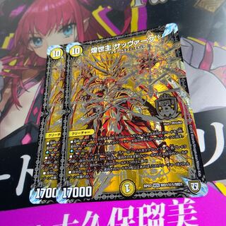 煌世主 サッヴァーク†(秘2)