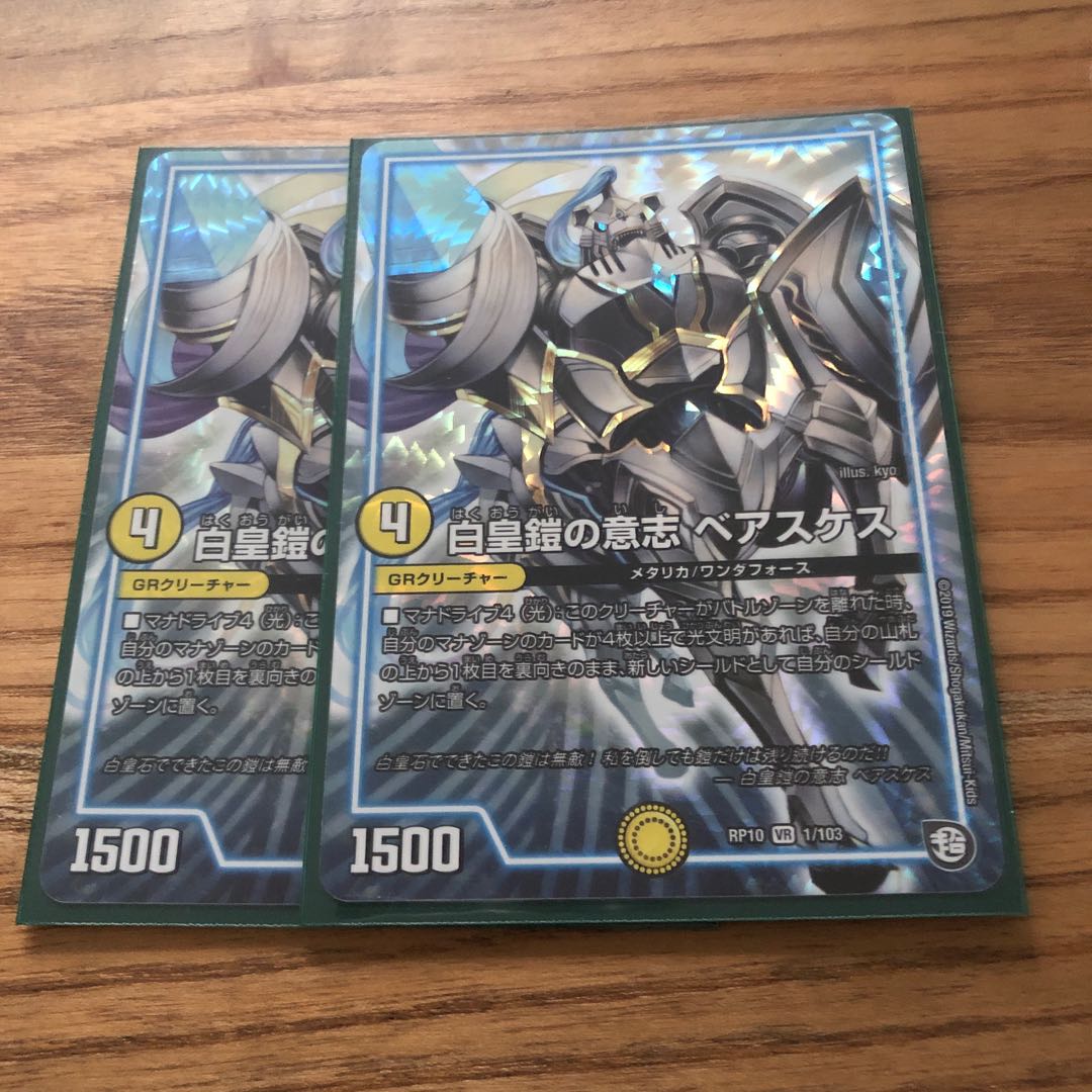 白皇鎧の意志 ベアスケス2枚