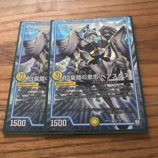 白皇鎧の意志 ベアスケス2枚