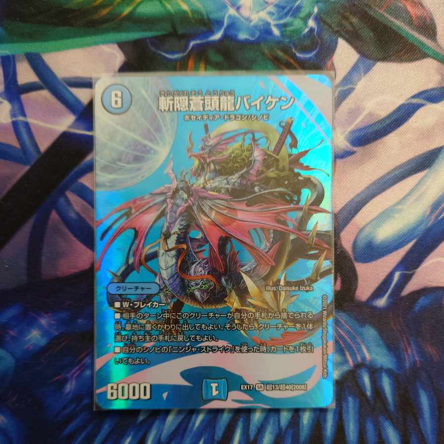 Zan'yaku Sotouryu Baiken SR Psychic13/Psychic40 [2008].