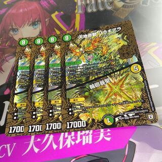 天地命動 バラギアラ｜輪廻暴聖