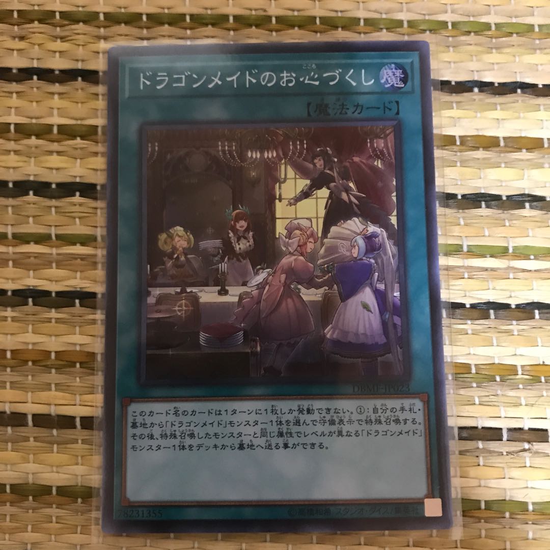 マドレース ドラゴンメイドのお心づくし SR