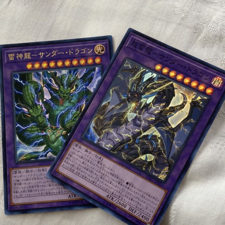 アジア、超雷龍、雷神龍　サンダードラゴン