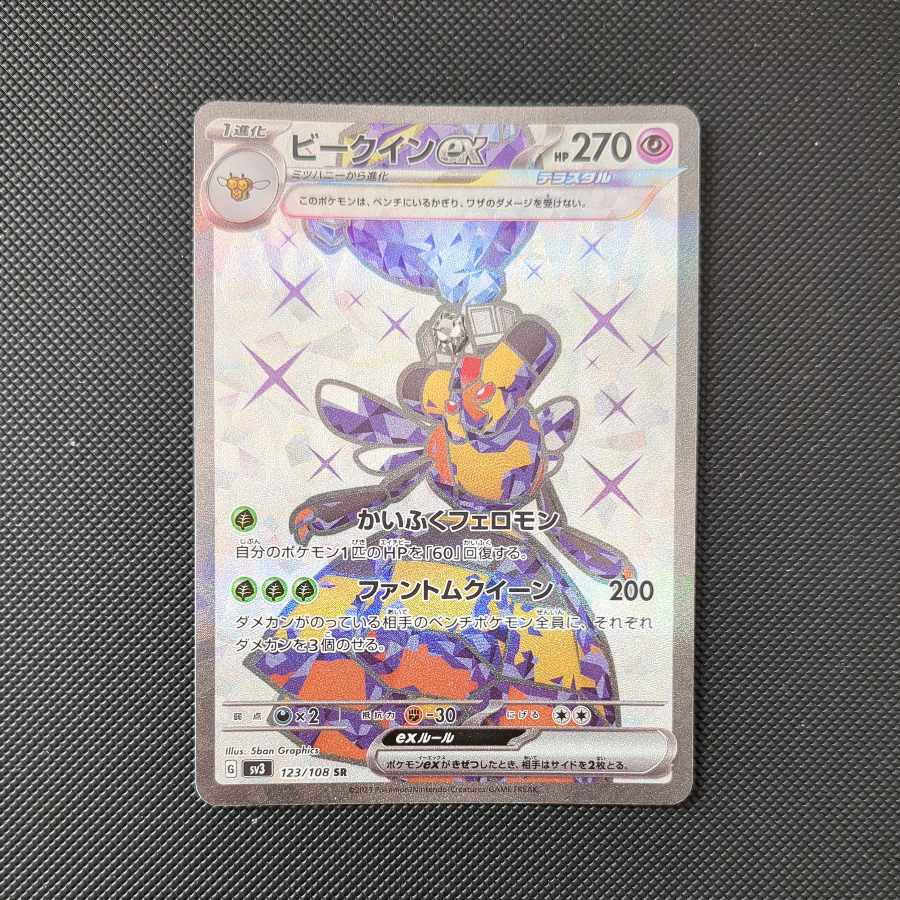 Vespiquenex SR 123/108