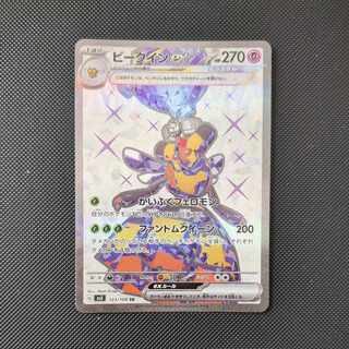 Vespiquenex SR 123/108