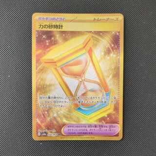 力の砂時計 UR 094/064