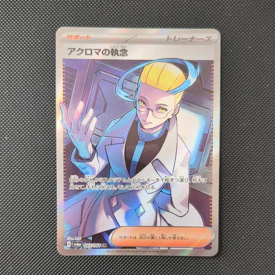 Tenacity SR 083/064 in Colress