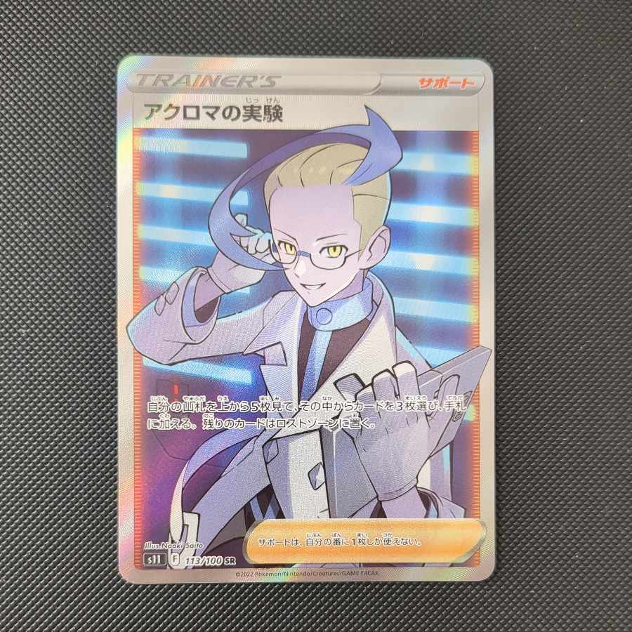 Colress experiment SR 113/100