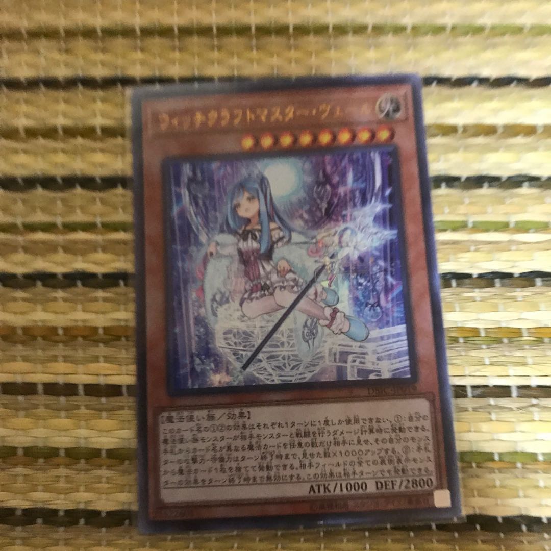 マドレース ウィッチクラフトマスター・ヴェール UR