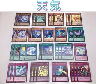 本格構築【天気】デッキ　メイン＆エクストラ