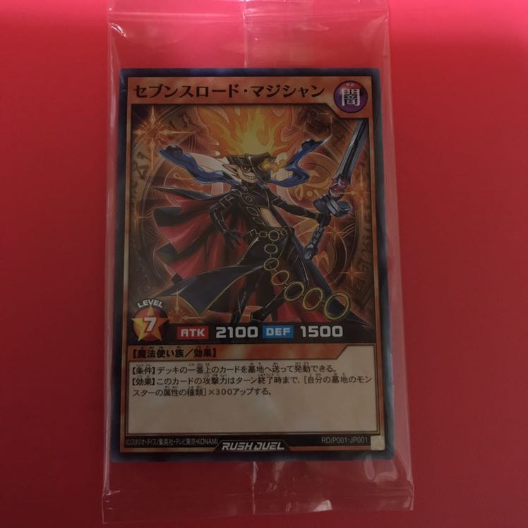 セブンスロードマジシャン