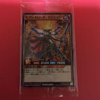 セブンスロードマジシャン