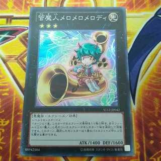 管魔人メロメロメロディ スーパーレア JP042