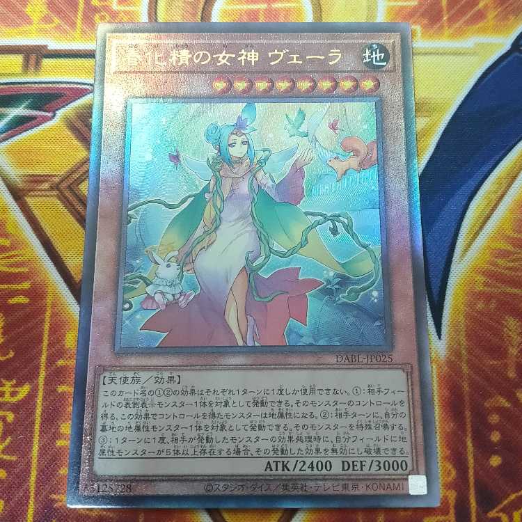 Vera, Goddess of the Spring Spirit Ultimate Rare JP025