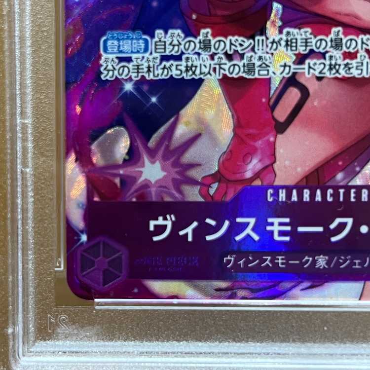 PSA10 ヴィンスモーク・レイジュ パラレル SR OP6-069 ワンピースカードゲーム