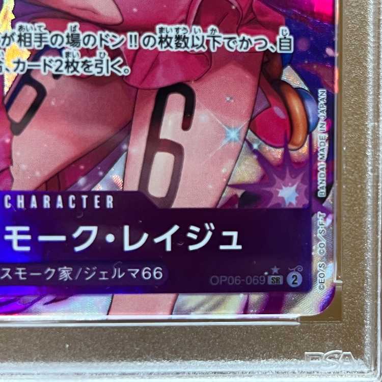 PSA10 ヴィンスモーク・レイジュ パラレル SR OP6-069 ワンピースカードゲーム