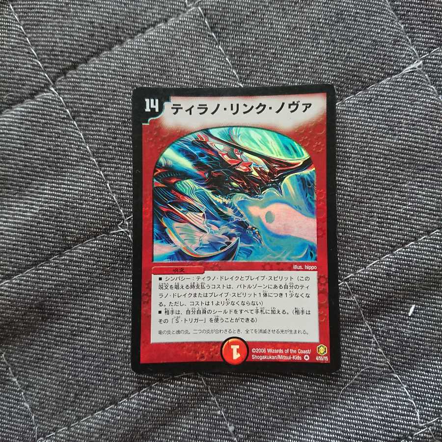 ティラノ・リンク・ノヴァ