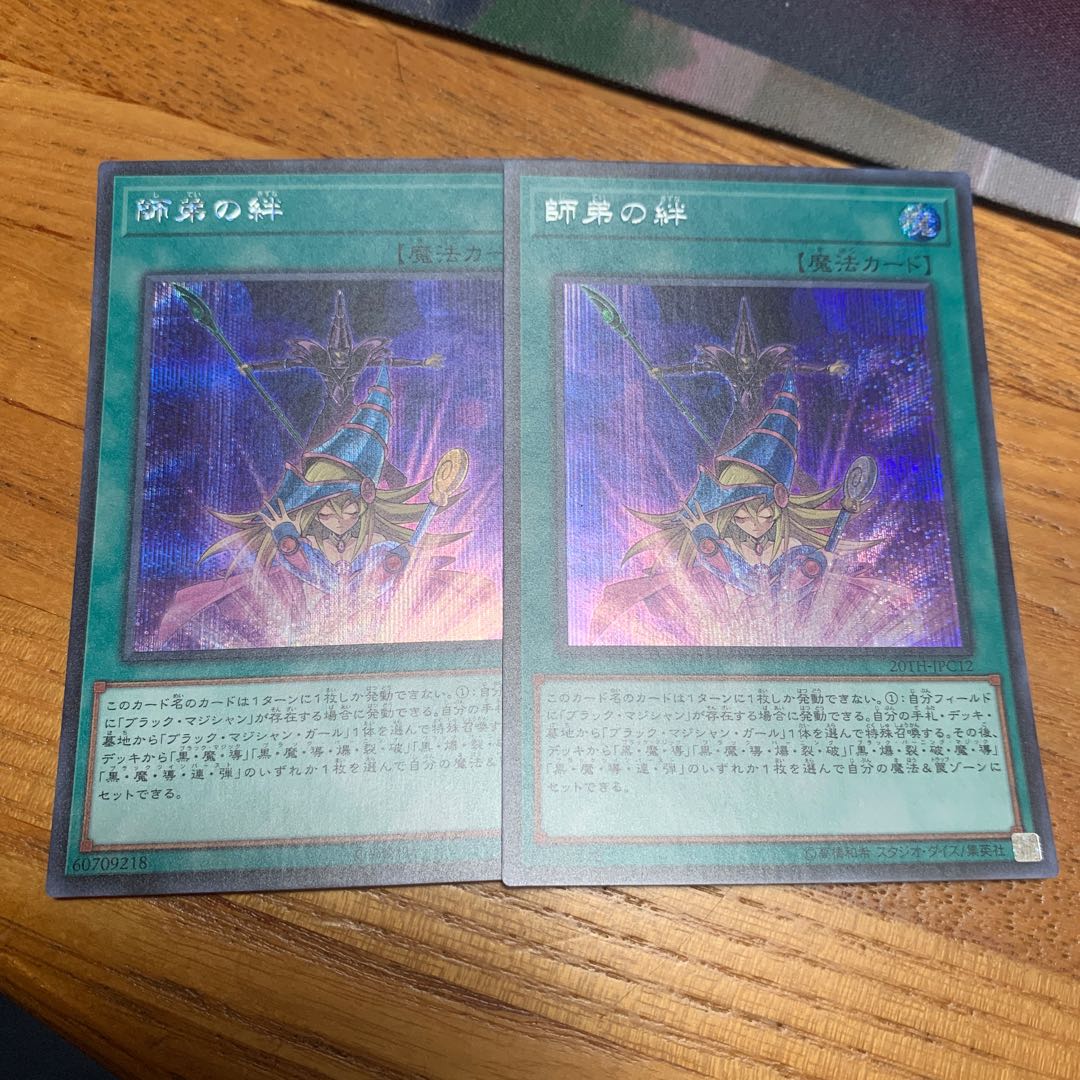 師弟の絆 SE 2枚