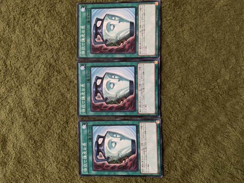 強欲で謙虚な壺 N 3枚