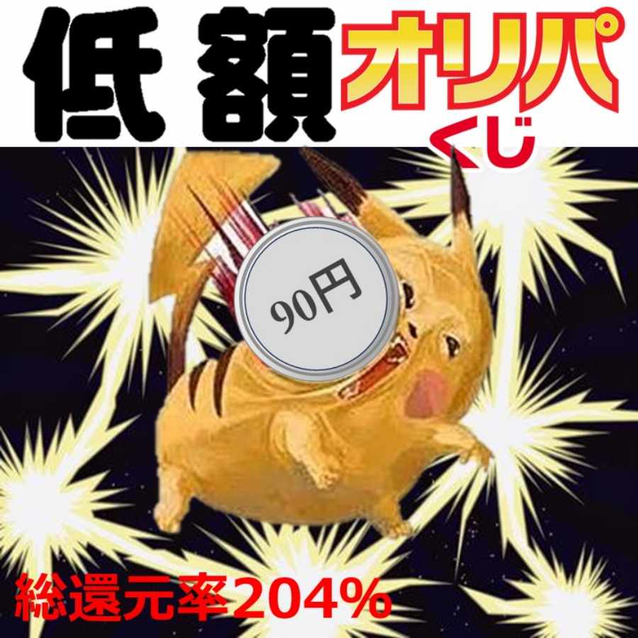 ⑤ぷいぷい様専用 低額オリパくじ 1枚の通販 ヒサ（1859116953