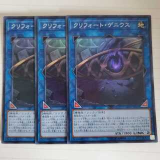 クリフォート・ゲニウス　3枚