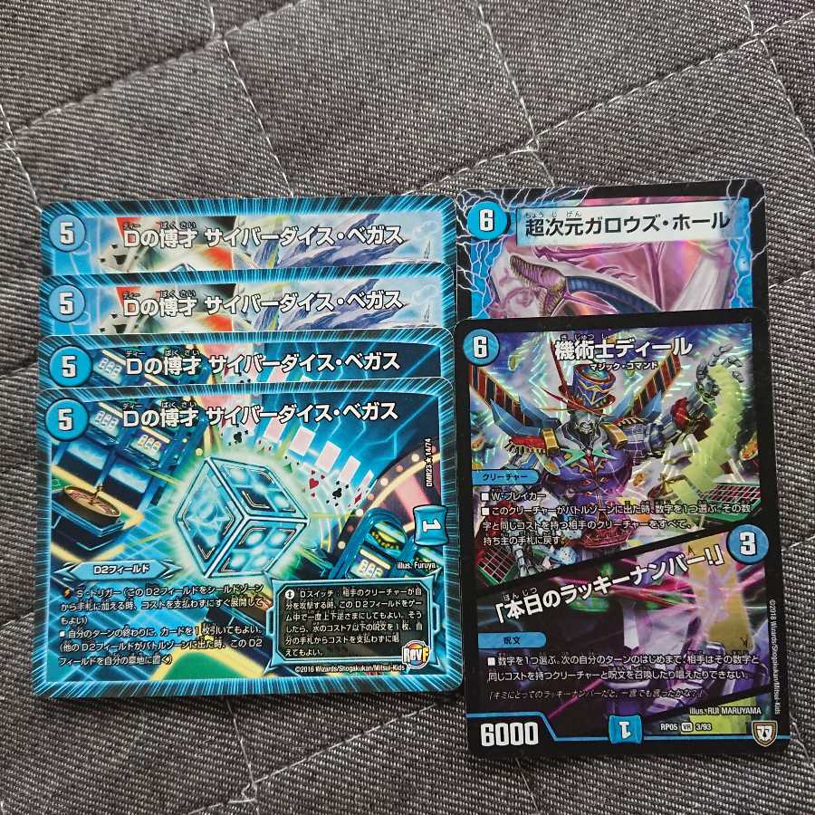 Dの博才 サイバーダイス・ベガス