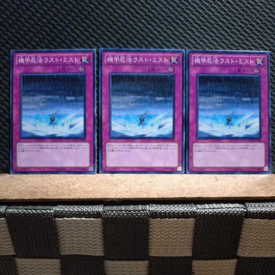 Yu-Gi-Oh! 2811 Kikkou Ninpo Last Mist - Normal - 3